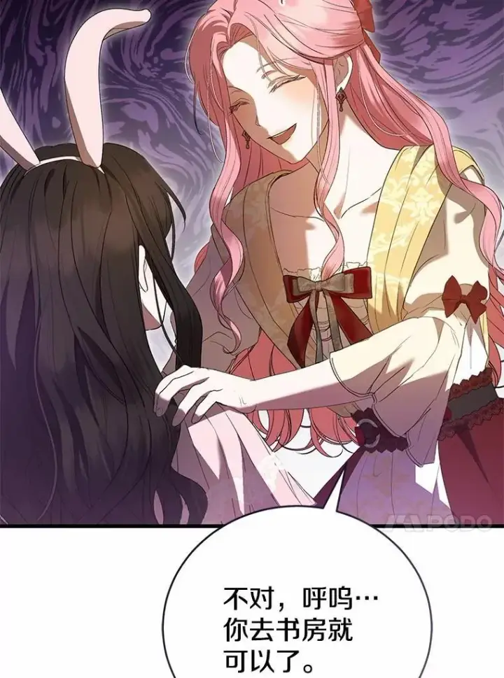 《菲奥妮-预见与杀人魔大公的未来》45.婚事问题图67
