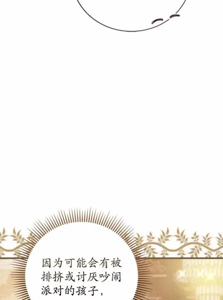 《菲奥妮-预见与杀人魔大公的未来》45.婚事问题图68