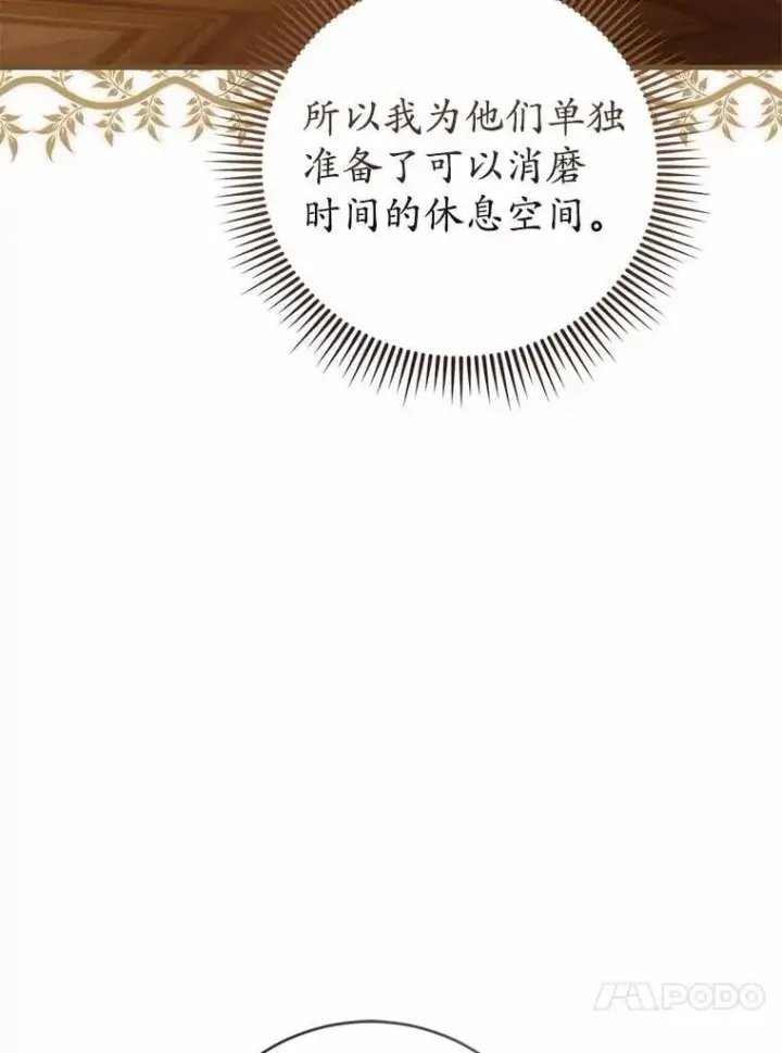 《菲奥妮-预见与杀人魔大公的未来》45.婚事问题图70