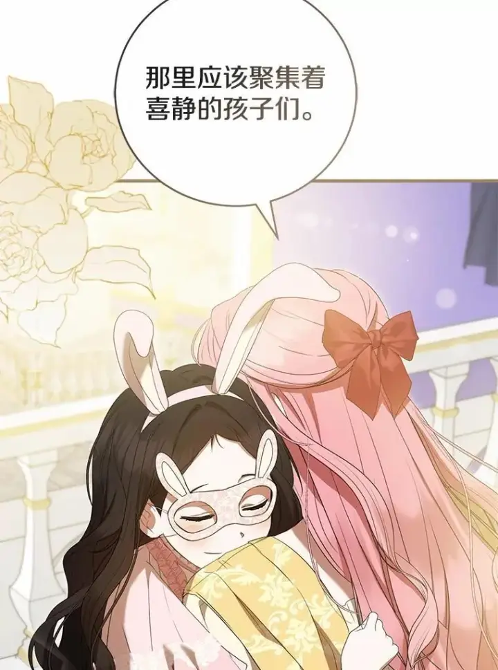 《菲奥妮-预见与杀人魔大公的未来》45.婚事问题图71