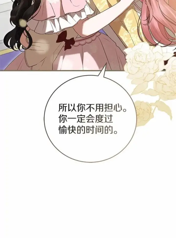 《菲奥妮-预见与杀人魔大公的未来》45.婚事问题图72