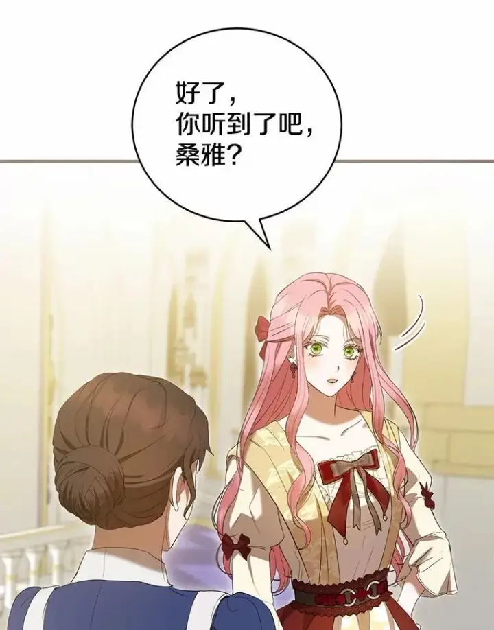 《菲奥妮-预见与杀人魔大公的未来》45.婚事问题图75