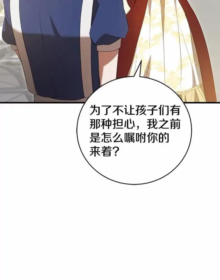 《菲奥妮-预见与杀人魔大公的未来》45.婚事问题图76
