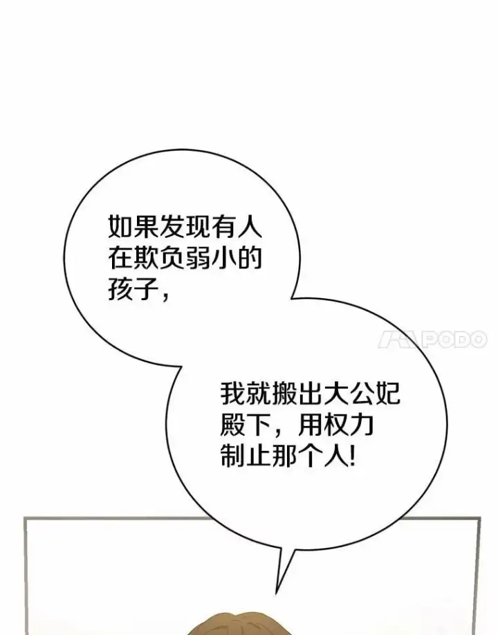 《菲奥妮-预见与杀人魔大公的未来》45.婚事问题图77