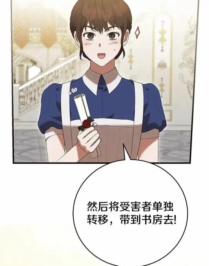 《菲奥妮-预见与杀人魔大公的未来》45.婚事问题图78