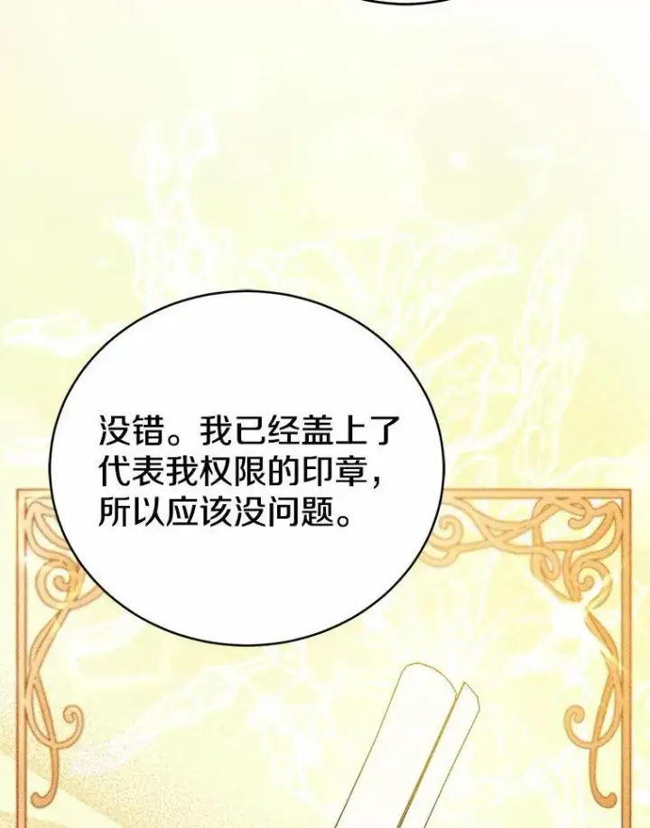 《菲奥妮-预见与杀人魔大公的未来》45.婚事问题图79