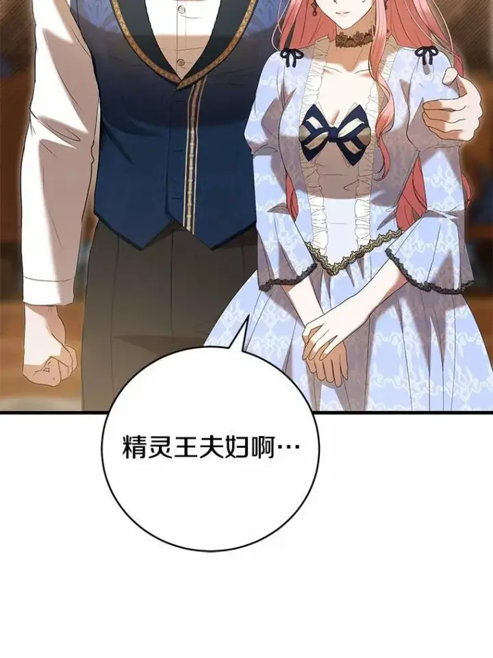《菲奥妮-预见与杀人魔大公的未来》45.婚事问题图8