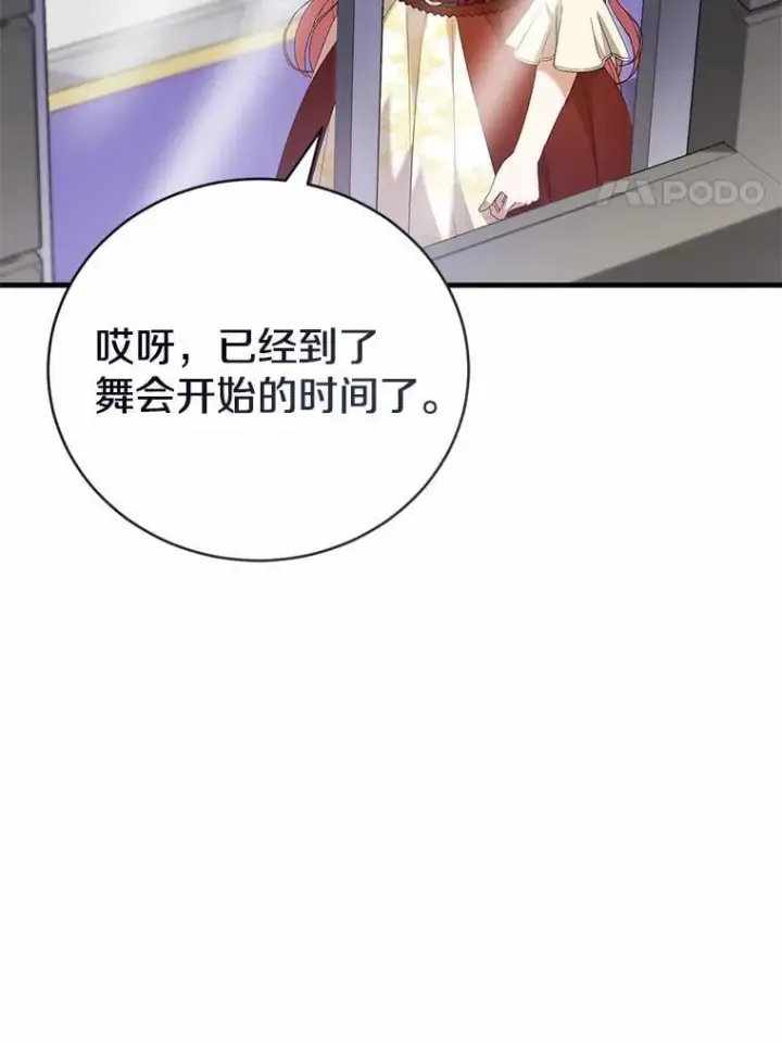 《菲奥妮-预见与杀人魔大公的未来》45.婚事问题图84