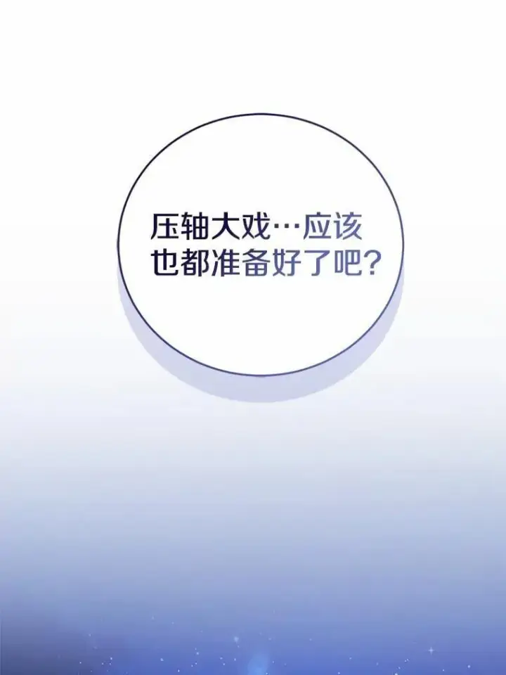 《菲奥妮-预见与杀人魔大公的未来》45.婚事问题图85