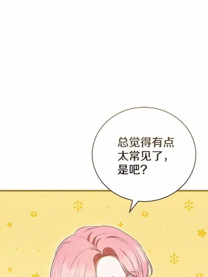 《菲奥妮-预见与杀人魔大公的未来》45.婚事问题图9