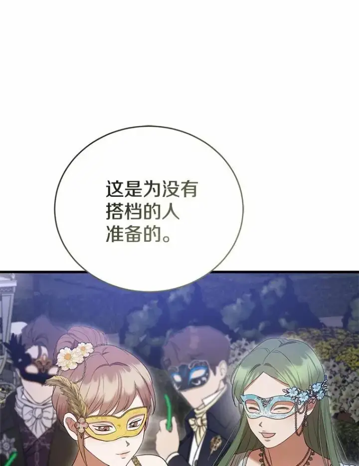《菲奥妮-预见与杀人魔大公的未来》45.婚事问题图92