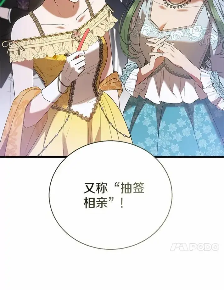 《菲奥妮-预见与杀人魔大公的未来》45.婚事问题图93