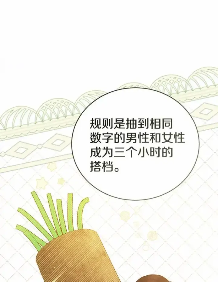 《菲奥妮-预见与杀人魔大公的未来》45.婚事问题图94