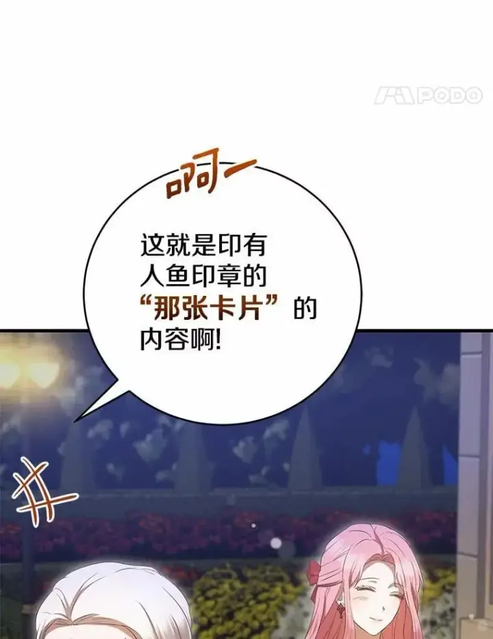 《菲奥妮-预见与杀人魔大公的未来》45.婚事问题图97