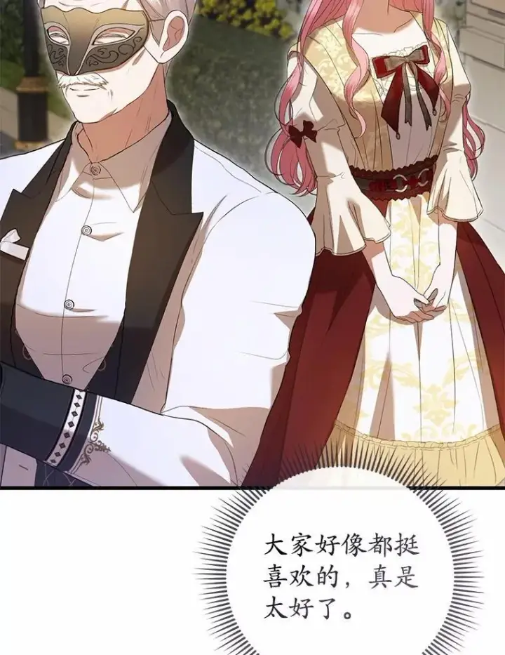 《菲奥妮-预见与杀人魔大公的未来》45.婚事问题图98