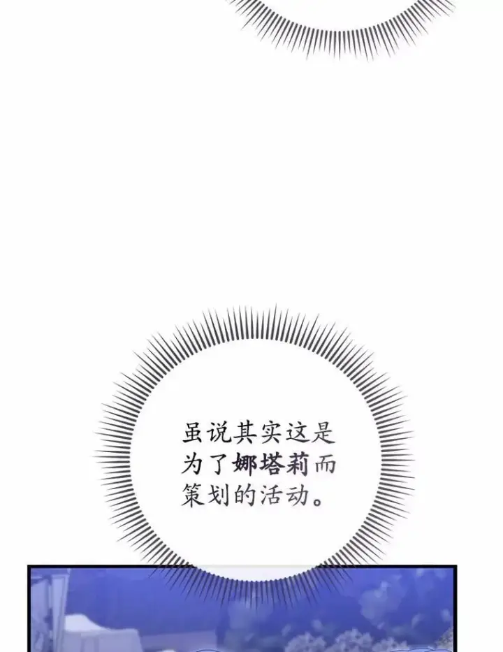 《菲奥妮-预见与杀人魔大公的未来》45.婚事问题图99