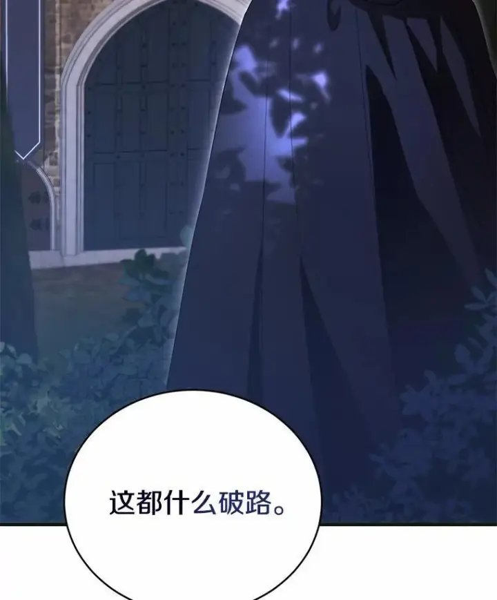 《菲奥妮-预见与杀人魔大公的未来》46.一起去都城图107
