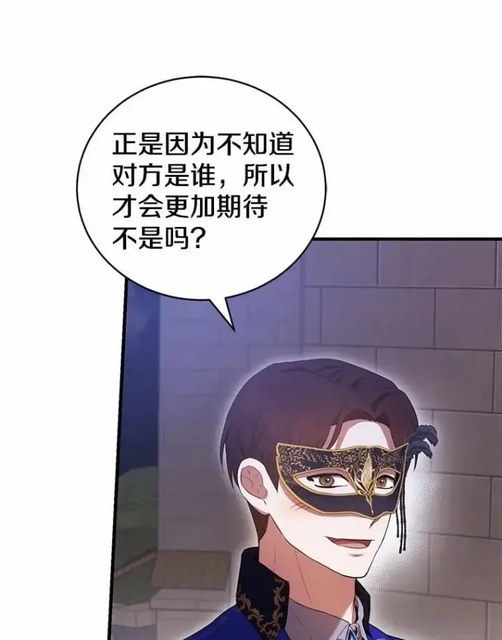《菲奥妮-预见与杀人魔大公的未来》46.一起去都城图117