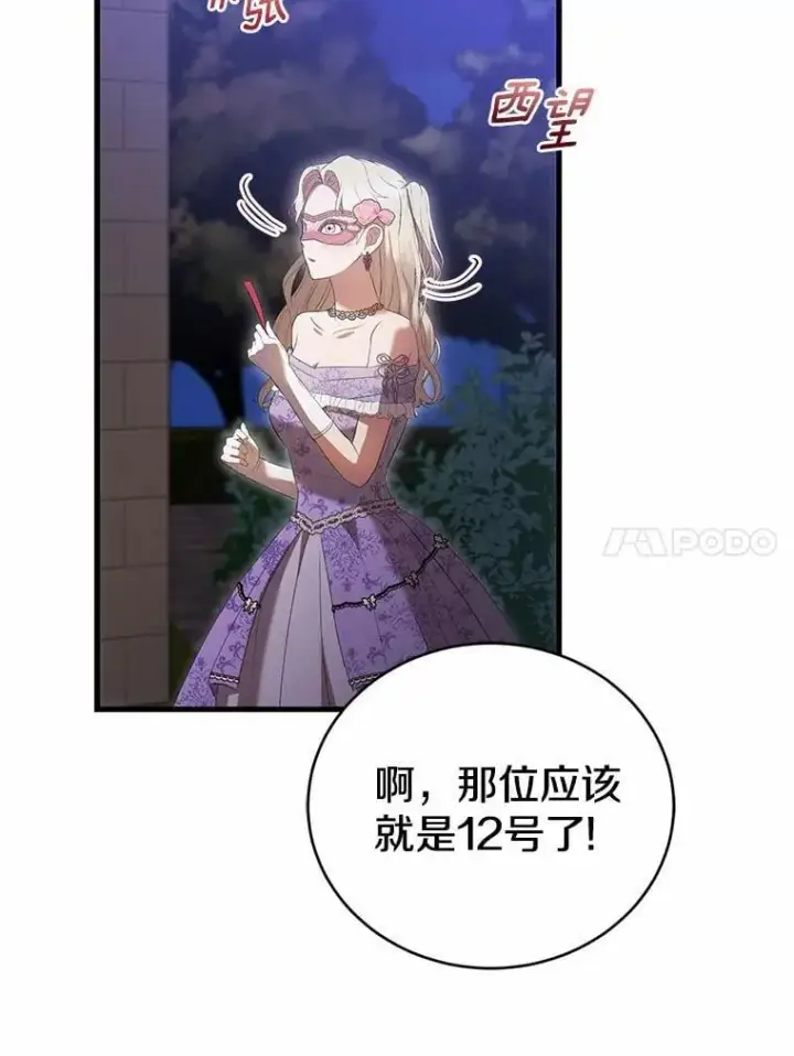《菲奥妮-预见与杀人魔大公的未来》46.一起去都城图122
