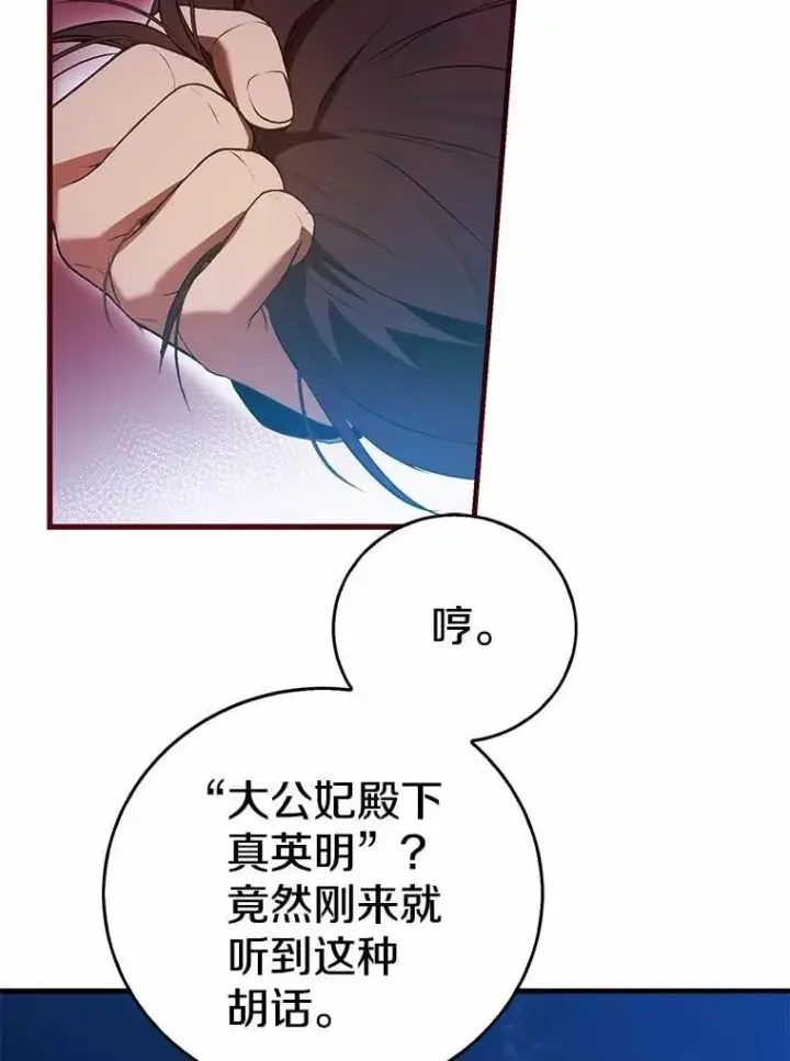 《菲奥妮-预见与杀人魔大公的未来》46.一起去都城图134