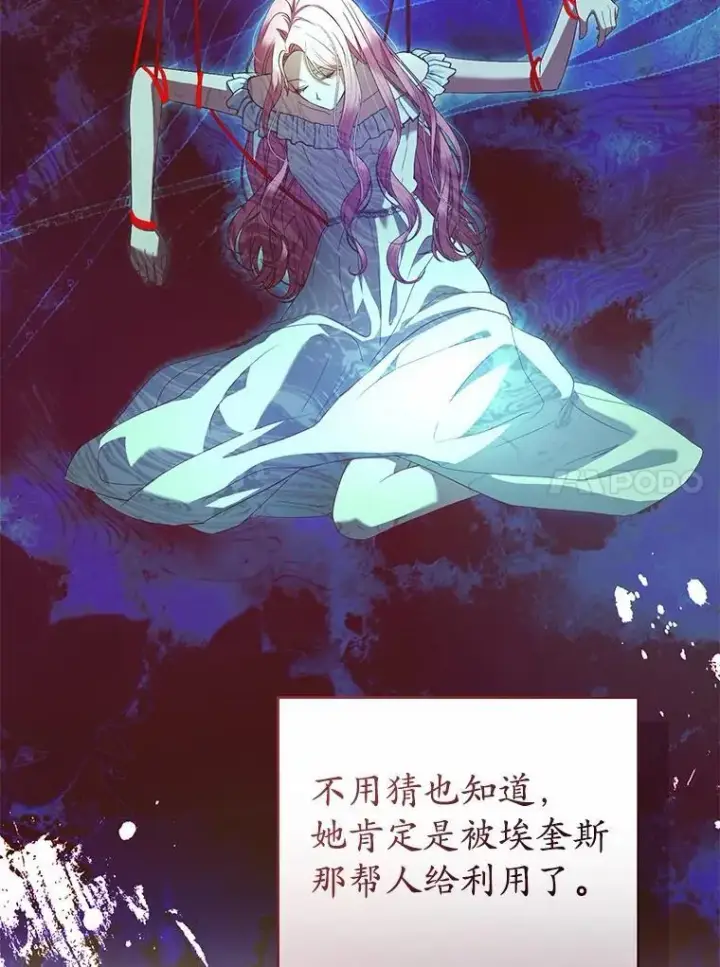 《菲奥妮-预见与杀人魔大公的未来》46.一起去都城图138