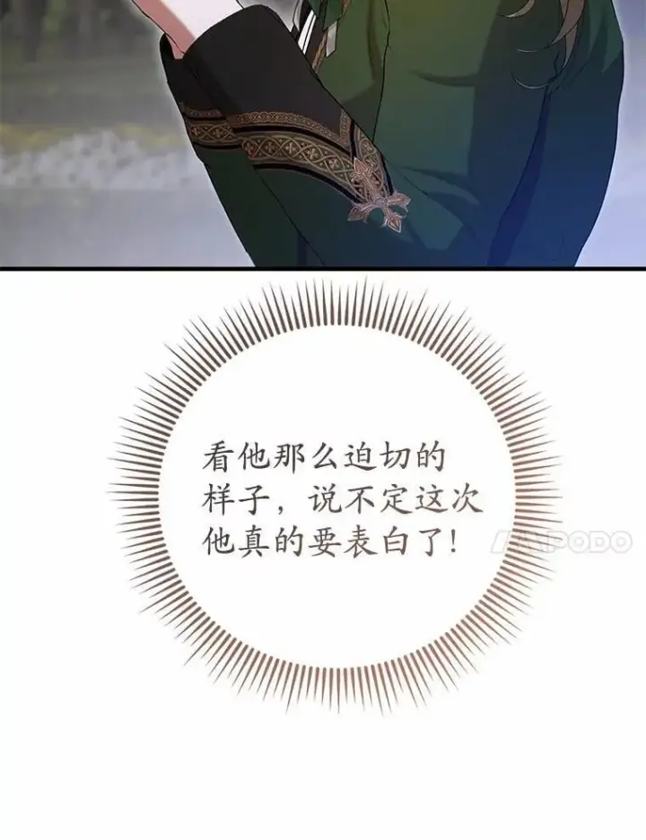 《菲奥妮-预见与杀人魔大公的未来》46.一起去都城图14