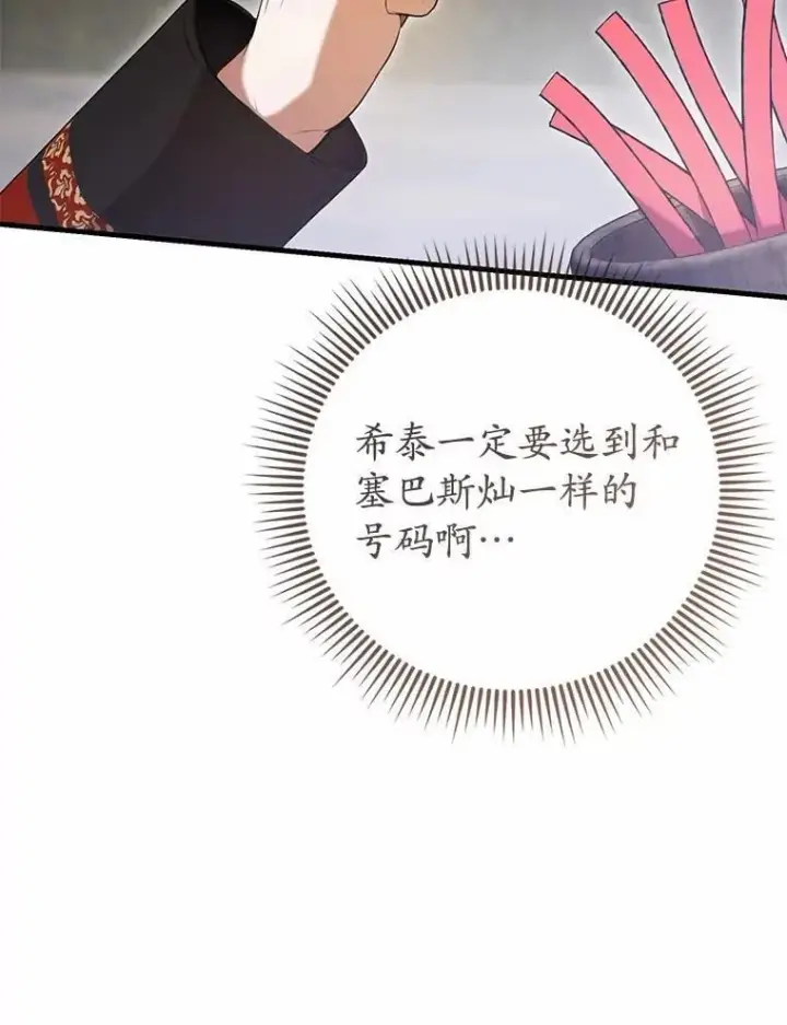 《菲奥妮-预见与杀人魔大公的未来》46.一起去都城图16