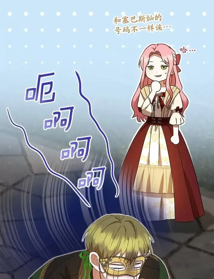 《菲奥妮-预见与杀人魔大公的未来》46.一起去都城图19