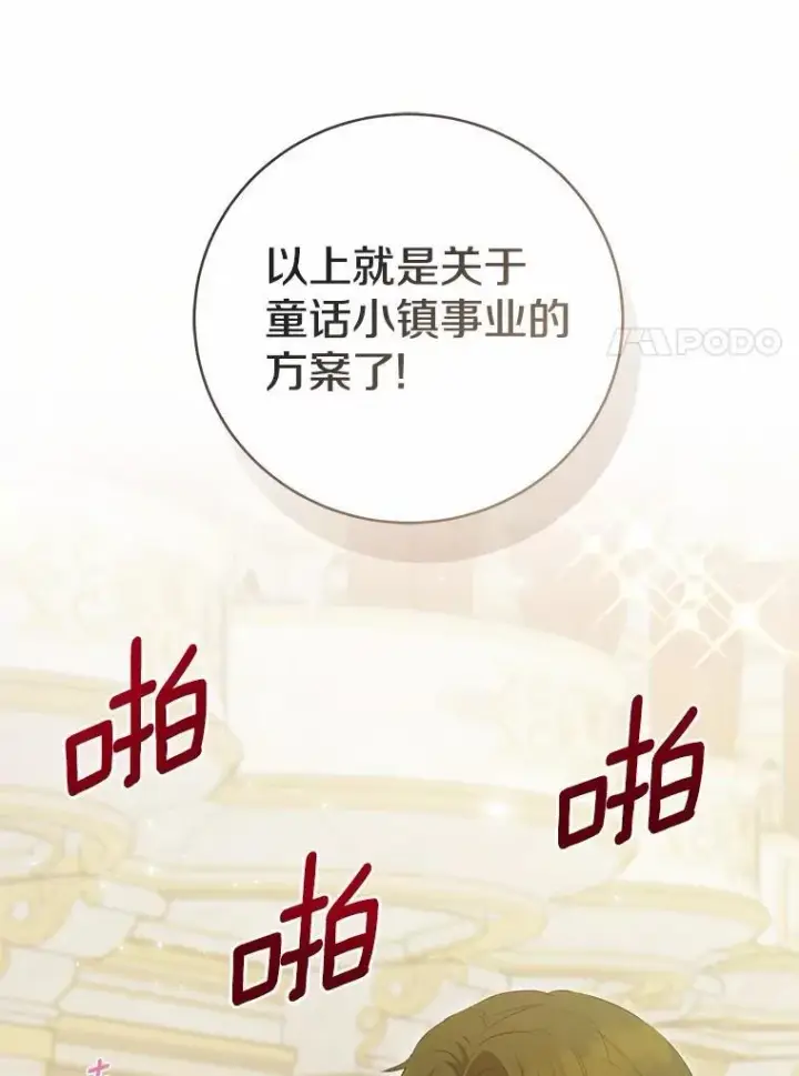 《菲奥妮-预见与杀人魔大公的未来》46.一起去都城图28