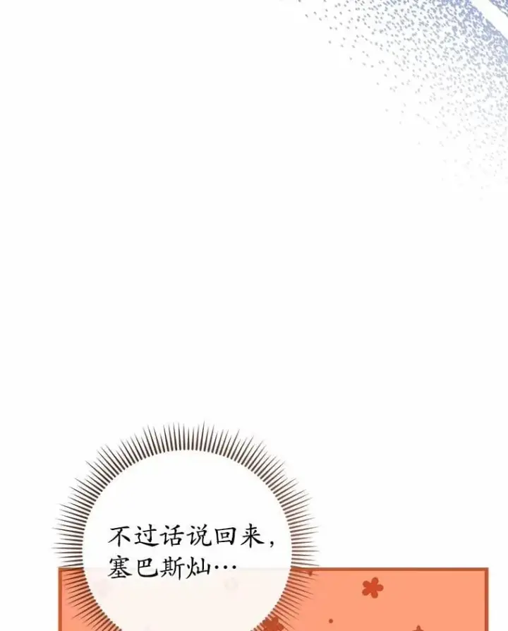 《菲奥妮-预见与杀人魔大公的未来》46.一起去都城图3