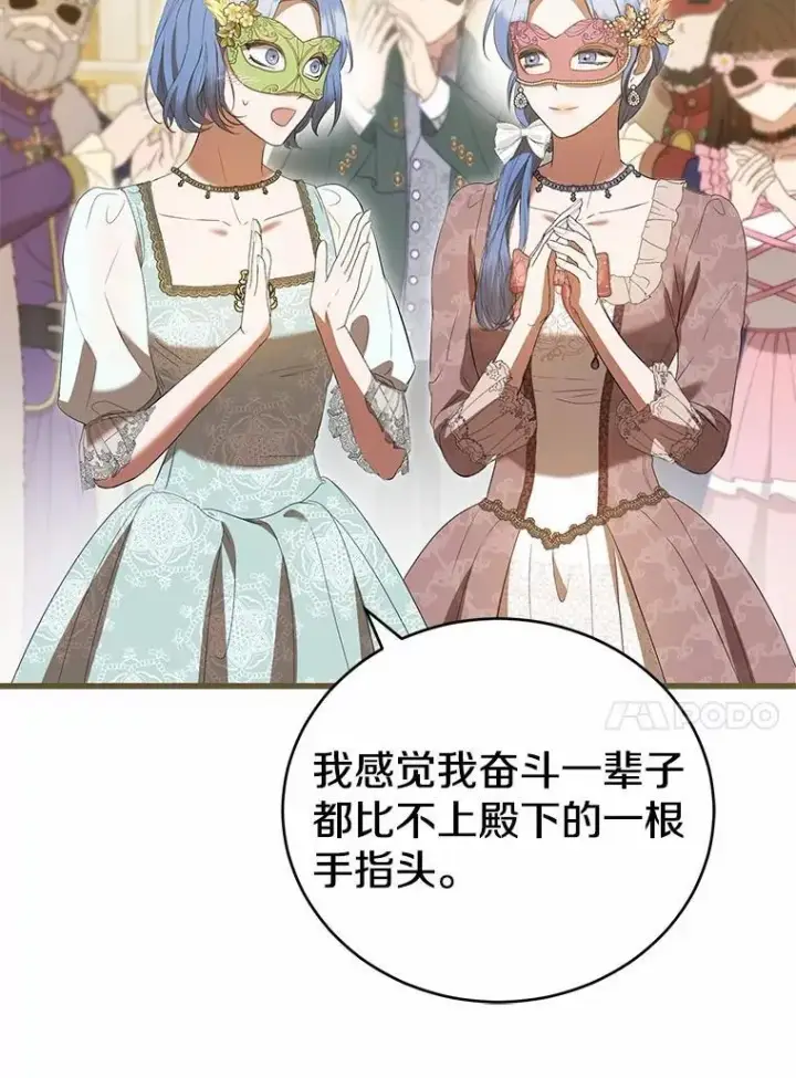 《菲奥妮-预见与杀人魔大公的未来》46.一起去都城图34
