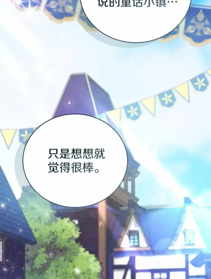 《菲奥妮-预见与杀人魔大公的未来》46.一起去都城图36