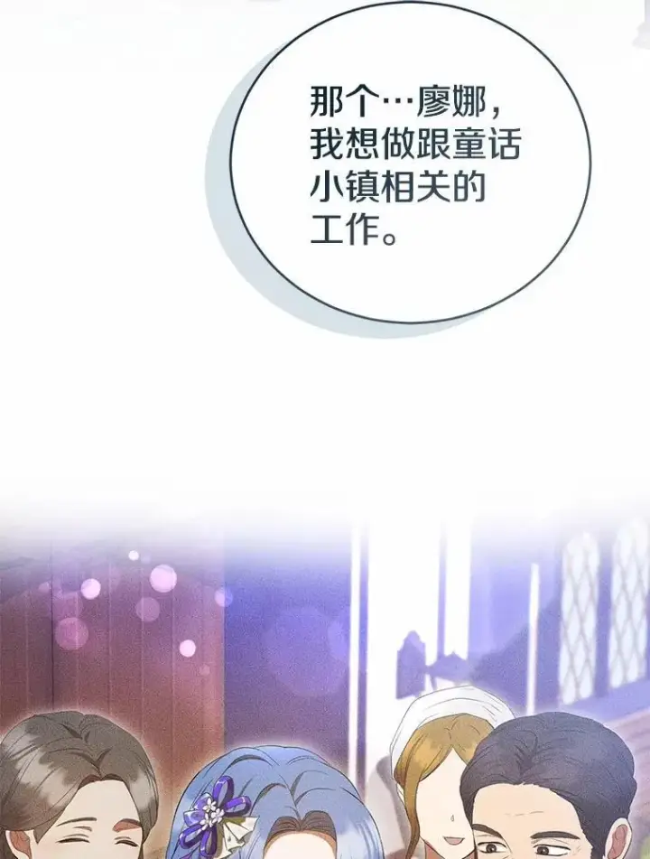 《菲奥妮-预见与杀人魔大公的未来》46.一起去都城图38