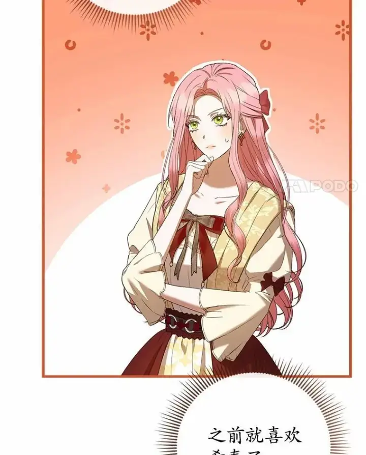 《菲奥妮-预见与杀人魔大公的未来》46.一起去都城图4