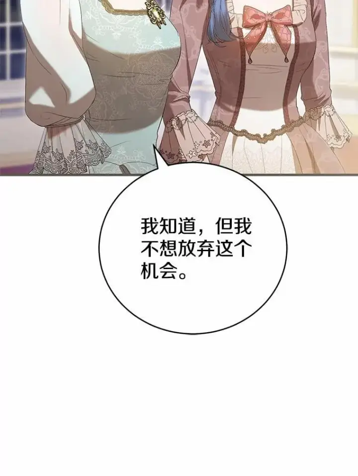 《菲奥妮-预见与杀人魔大公的未来》46.一起去都城图42