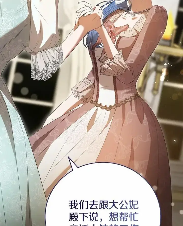 《菲奥妮-预见与杀人魔大公的未来》46.一起去都城图46