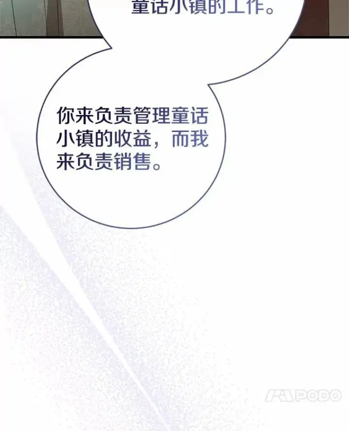 《菲奥妮-预见与杀人魔大公的未来》46.一起去都城图47