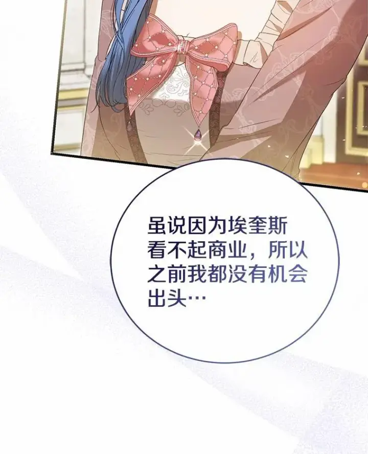 《菲奥妮-预见与杀人魔大公的未来》46.一起去都城图49