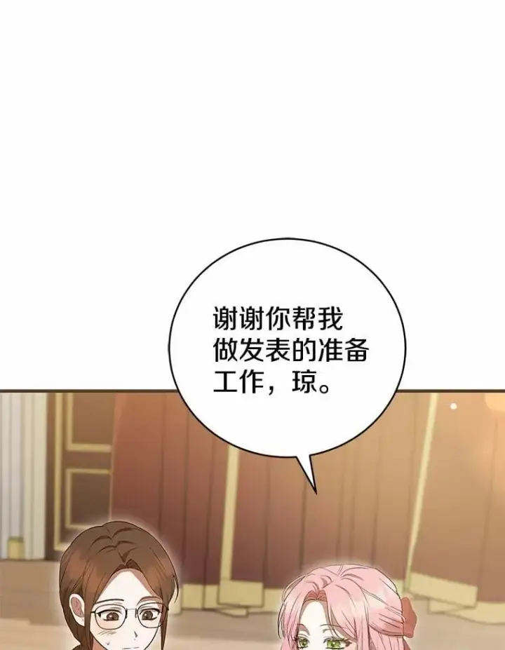 《菲奥妮-预见与杀人魔大公的未来》46.一起去都城图59