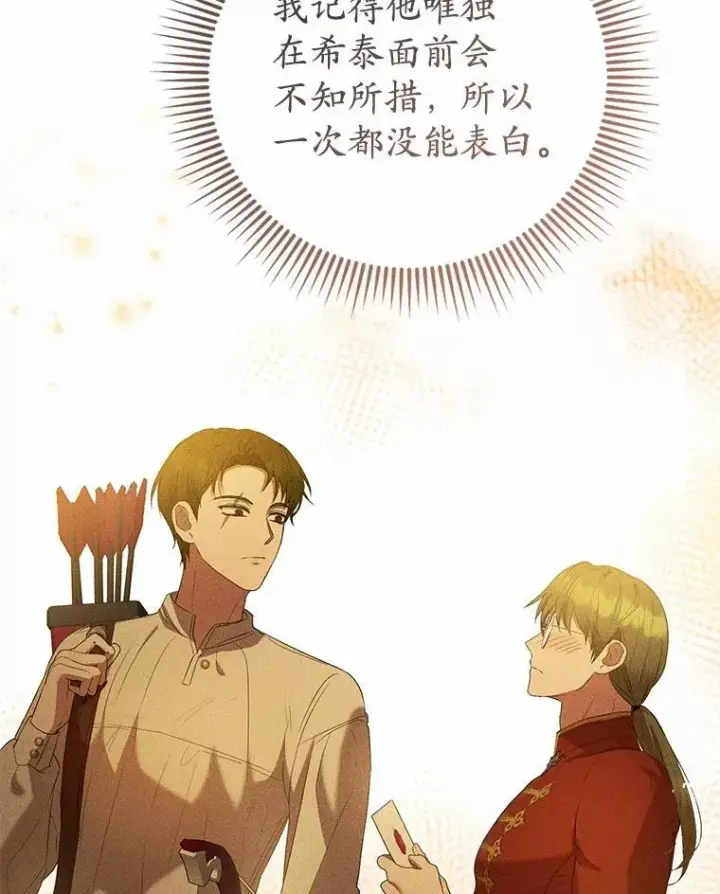 《菲奥妮-预见与杀人魔大公的未来》46.一起去都城图6