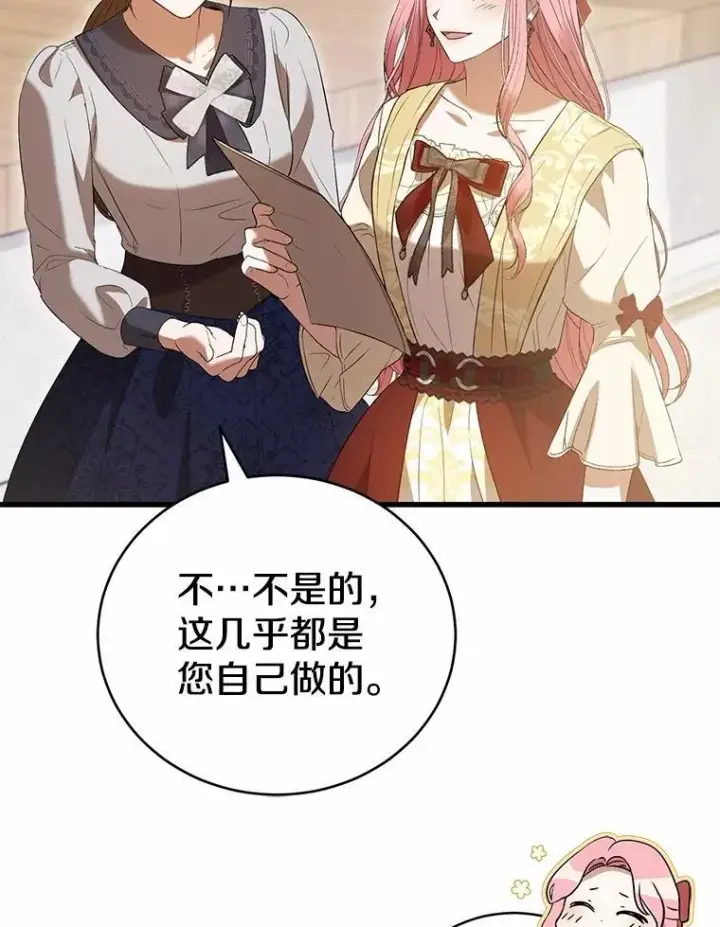 《菲奥妮-预见与杀人魔大公的未来》46.一起去都城图60