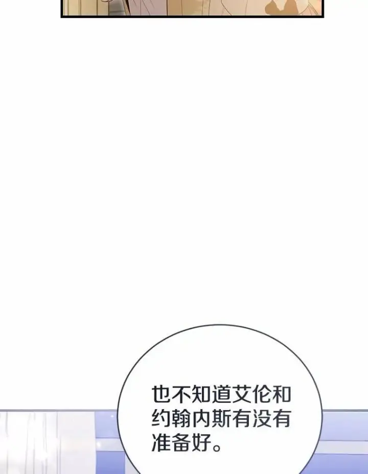 《菲奥妮-预见与杀人魔大公的未来》46.一起去都城图63