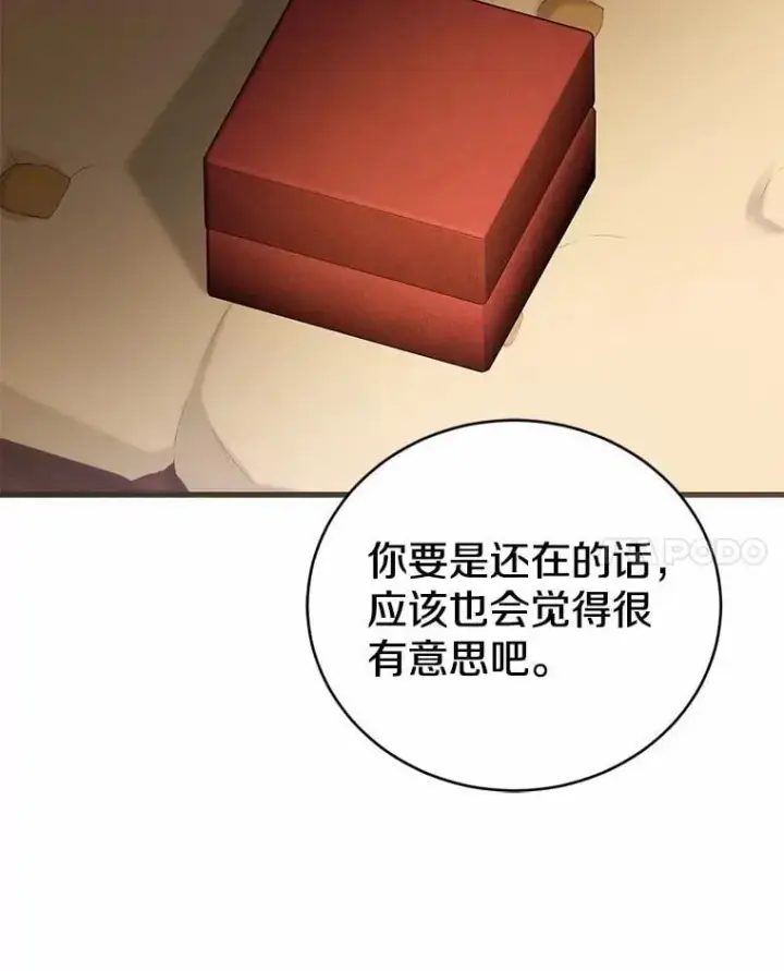 《菲奥妮-预见与杀人魔大公的未来》46.一起去都城图71