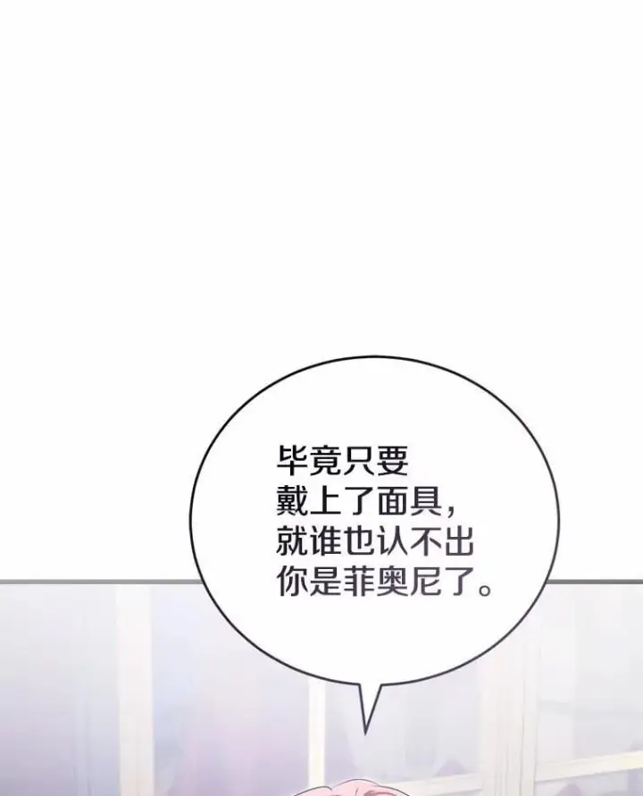 《菲奥妮-预见与杀人魔大公的未来》46.一起去都城图72
