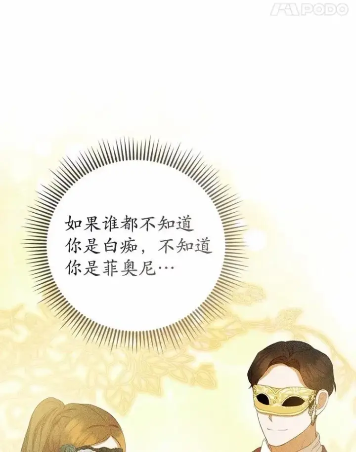 《菲奥妮-预见与杀人魔大公的未来》46.一起去都城图75