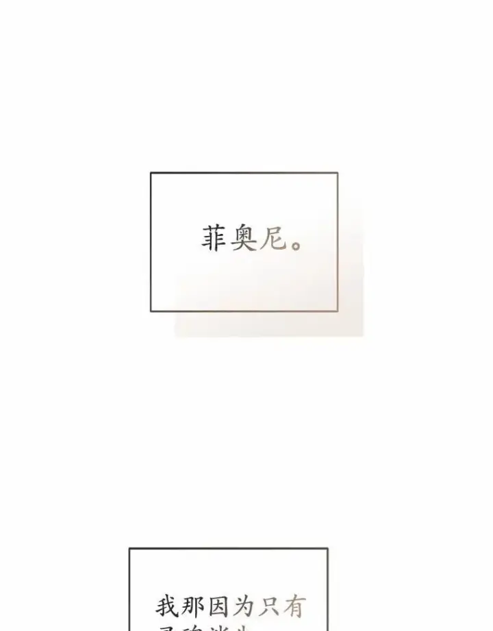 《菲奥妮-预见与杀人魔大公的未来》46.一起去都城图87