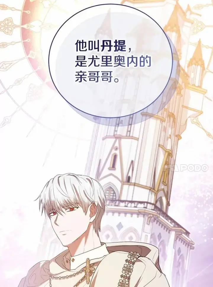 《菲奥妮-预见与杀人魔大公的未来》47.真想得到他图10