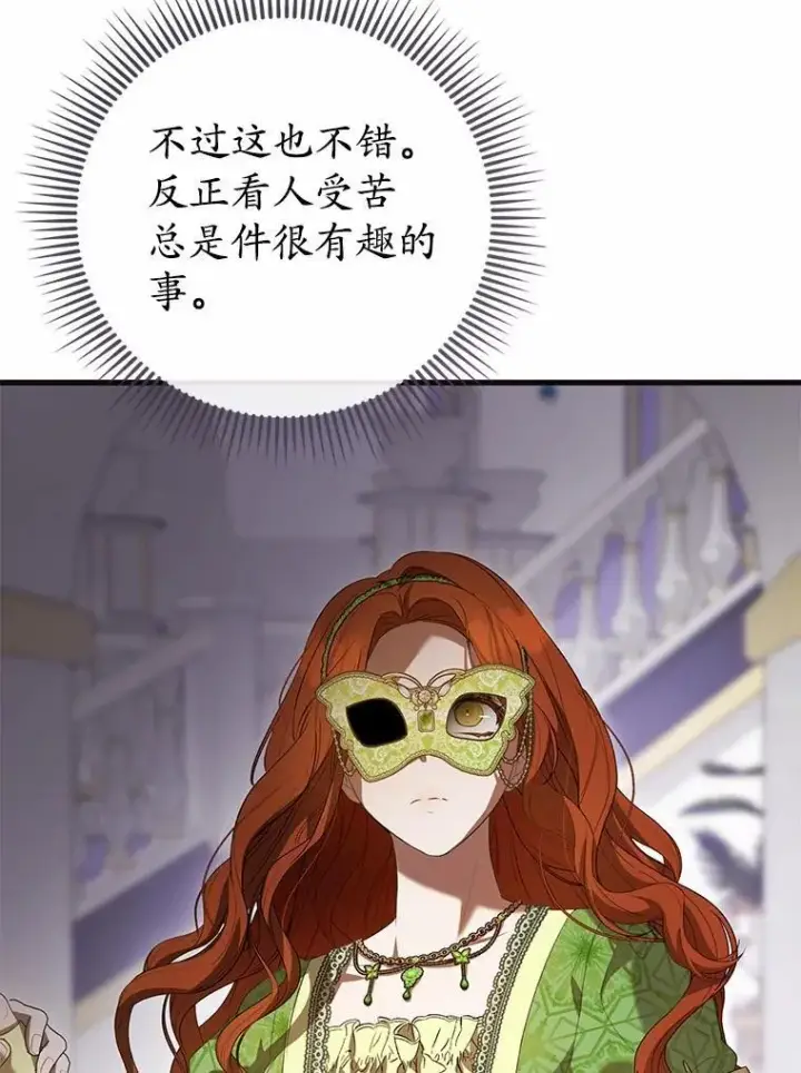 《菲奥妮-预见与杀人魔大公的未来》47.真想得到他图108
