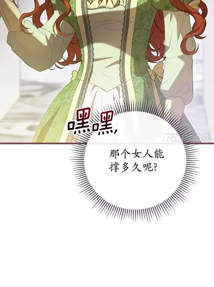 《菲奥妮-预见与杀人魔大公的未来》47.真想得到他图109