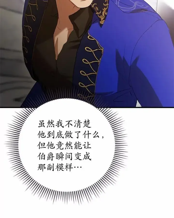 《菲奥妮-预见与杀人魔大公的未来》47.真想得到他图120